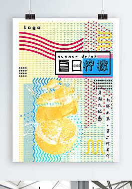 夏日柠檬清新海报