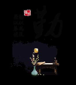 勤政廉洁党建文化艺术字设计