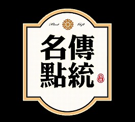 点心传统名点艺术字设计