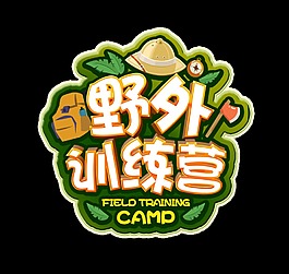 野外训练营艺术字