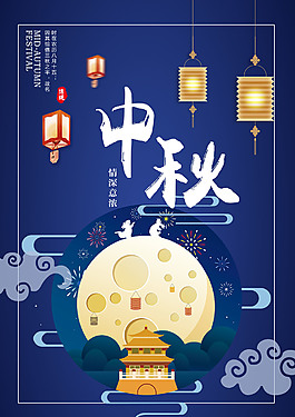 中秋卡通节日海报