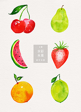 手绘水彩水果设计素材