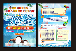 游泳培训火热招生DM单
