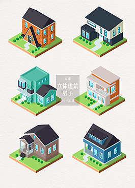立体建筑房子设计元素