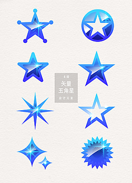 蓝色五角星设计元素