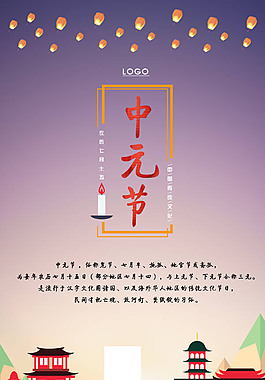 中国传统文化文化节日之中元节海报