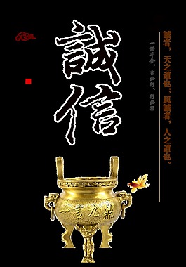 诚信一言九鼎金鼎艺术字设计