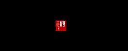 国庆节有礼中国风毛笔字艺术字