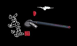 美味美食百年文化艺术字中国风古典字体设计