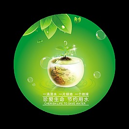 珍爱生命节约用水水资源短缺艺术字设计