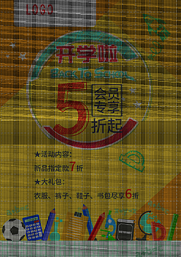 开学季促销海报