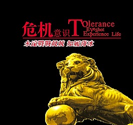危机意识艺术字设计金色威武狮子