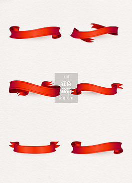 红色丝带设计元素