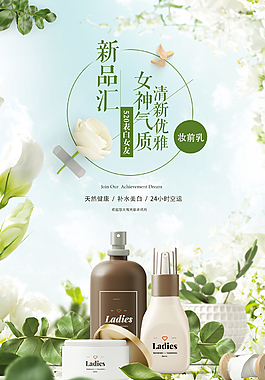 新品化妆品海报