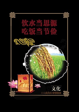 饮水当思源吃饭当节俭食堂文化艺术字中国风