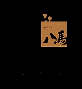 大礼不言八马茶艺术字设计