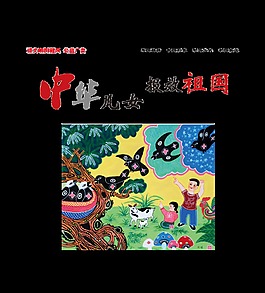 中华儿女报效祖国中国风艺术字设计png