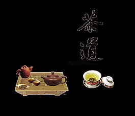 茶道中国风艺术字茶艺茶具png