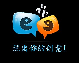 说出你的创意交流会艺术字设计