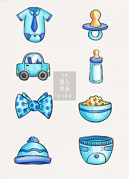 蓝色水彩婴儿用品设计元素