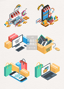 网络在线购物插画AI素材