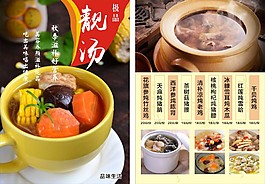 精品鸡汤宣传单