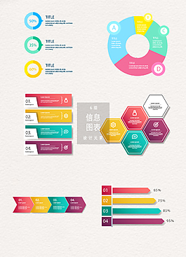 数据信息步骤图表设计元素