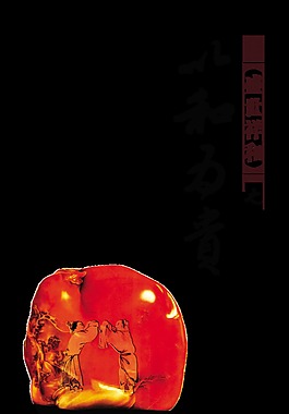 以和为贵艺术字设计