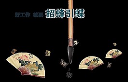好工作就要招蜂引蝶招聘艺术字
