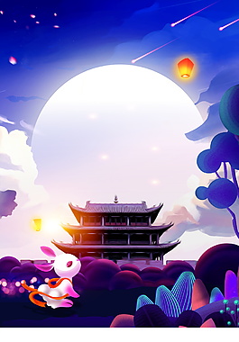 唯美中秋佳节玉兔流星雨海报背景素材