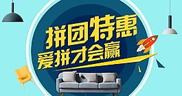 装修家居拼图特惠Banner