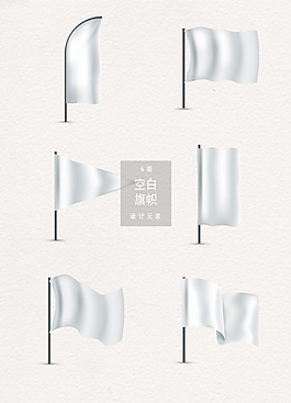 白色空白旗帜旗子设计元素