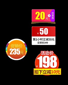 活动价促销价宣传促销艺术字设计淘宝天猫