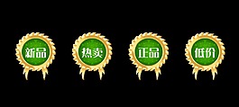 新品热卖正品低价艺术字宣传促销