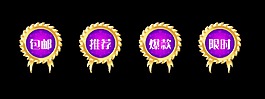 紫色字体艺术字推荐包邮薄款宣传促销