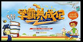 辅导培训班展板