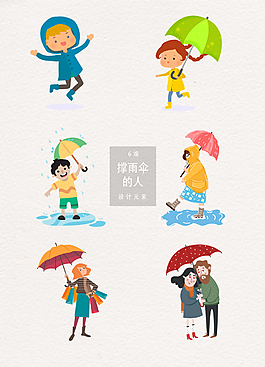 可爱卡通撑雨伞的人插画
