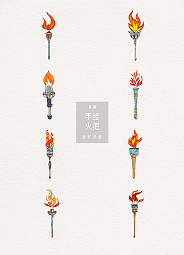 手绘火把设计元素