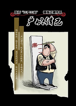 严以律己设计反腐艺术字设计艺术字