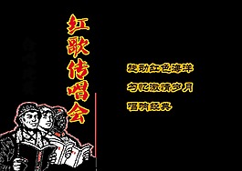 红歌传唱会合唱比赛艺术字党建学习