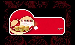 蛋糕香醇蛋糕宣传促销艺术字设计