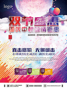 中秋国庆节日海报