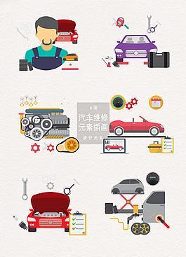 汽车维修元素插画素材
