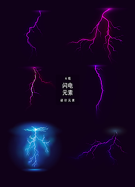 闪电雷鸣设计元素