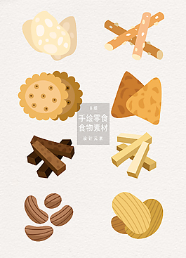 手绘零食食物矢量素材