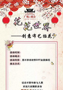 创意布艺插花活动展板