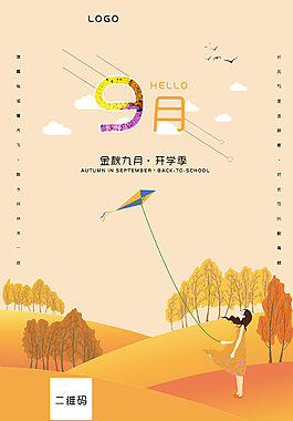 中国传统文化之九月海报