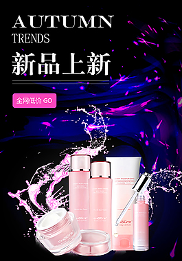 化妆品上新海报