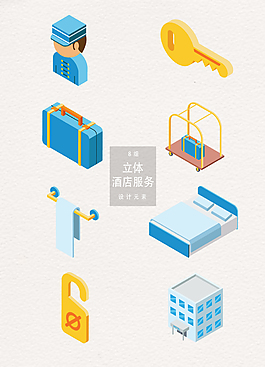 立体等距酒店服务图标设计元素