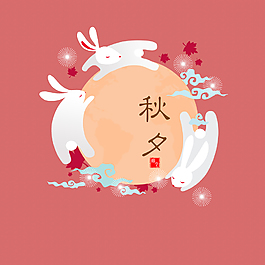兔子玉兔装饰元素